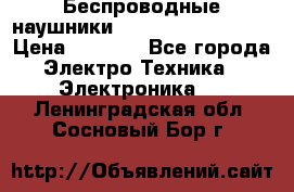 Беспроводные наушники JBL Purebass T65BT › Цена ­ 2 990 - Все города Электро-Техника » Электроника   . Ленинградская обл.,Сосновый Бор г.